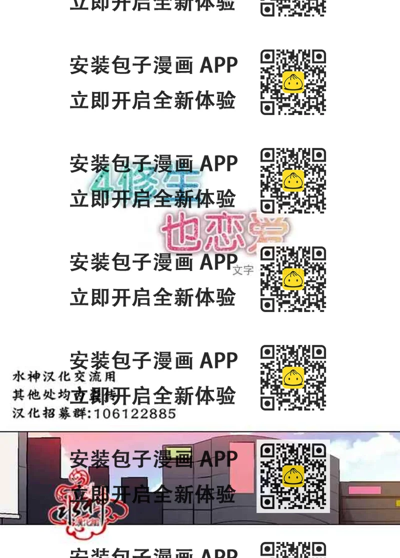 《4修生也恋爱》第2话 第2页