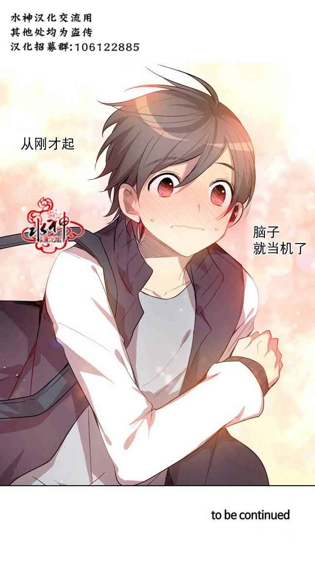 《4修生也恋爱》第2话 第35页