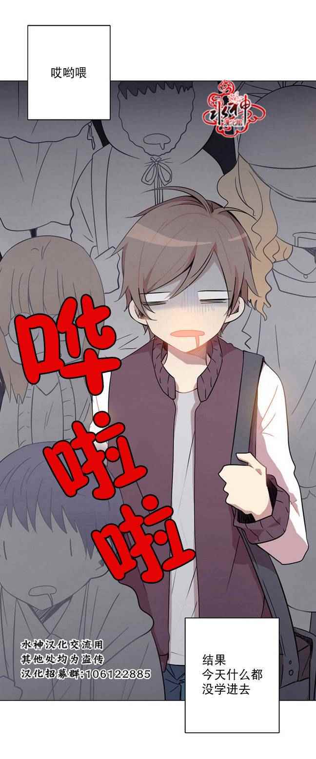《4修生也恋爱》第2话 第3页