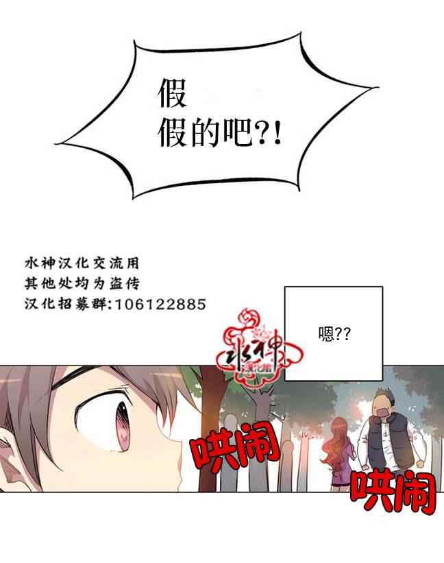 《4修生也恋爱》第2话 第5页