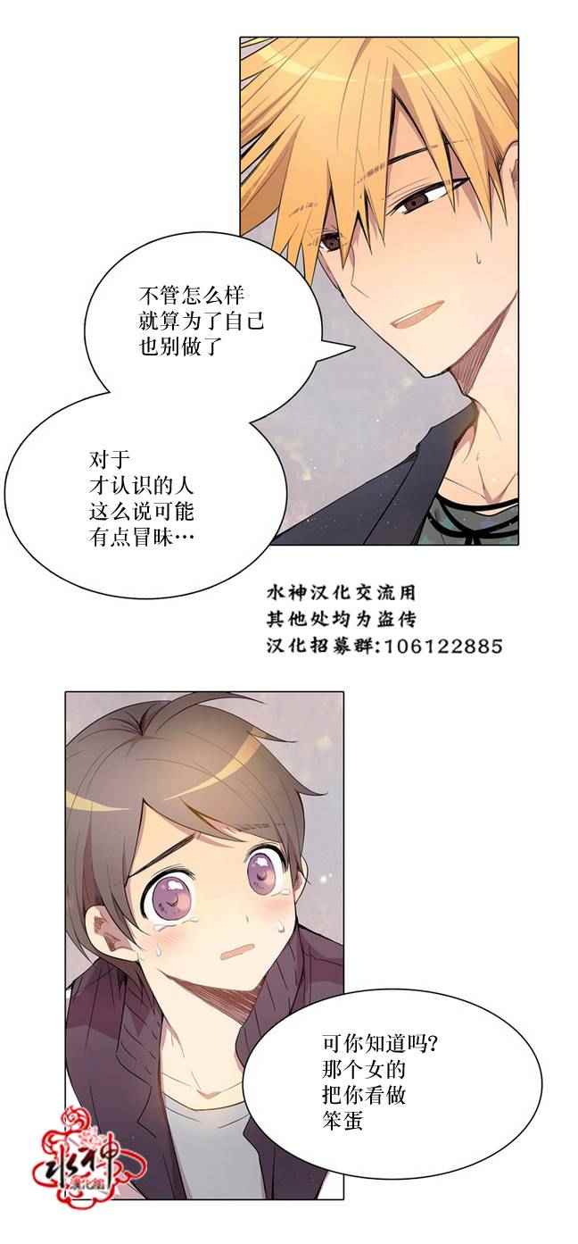 《4修生也恋爱》第4话 第10页