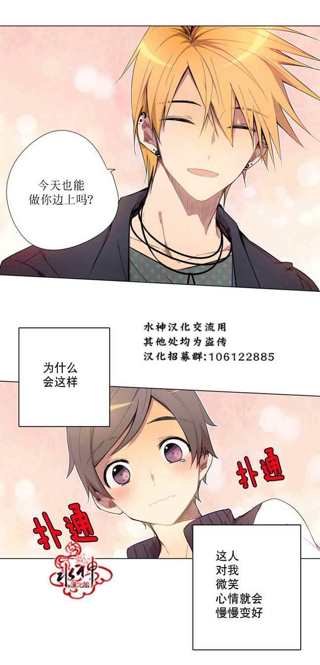 《4修生也恋爱》第4话 第2页
