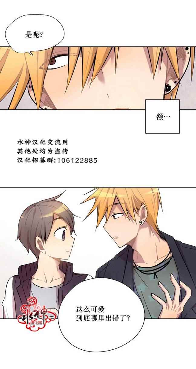《4修生也恋爱》第4话 第32页