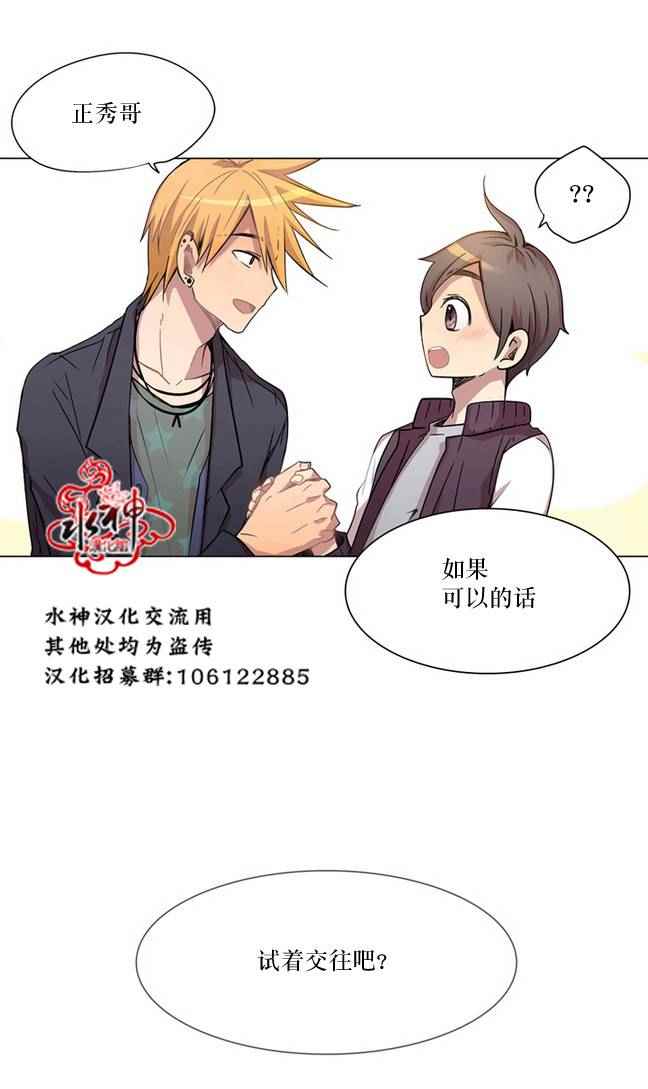 《4修生也恋爱》第4话 第35页