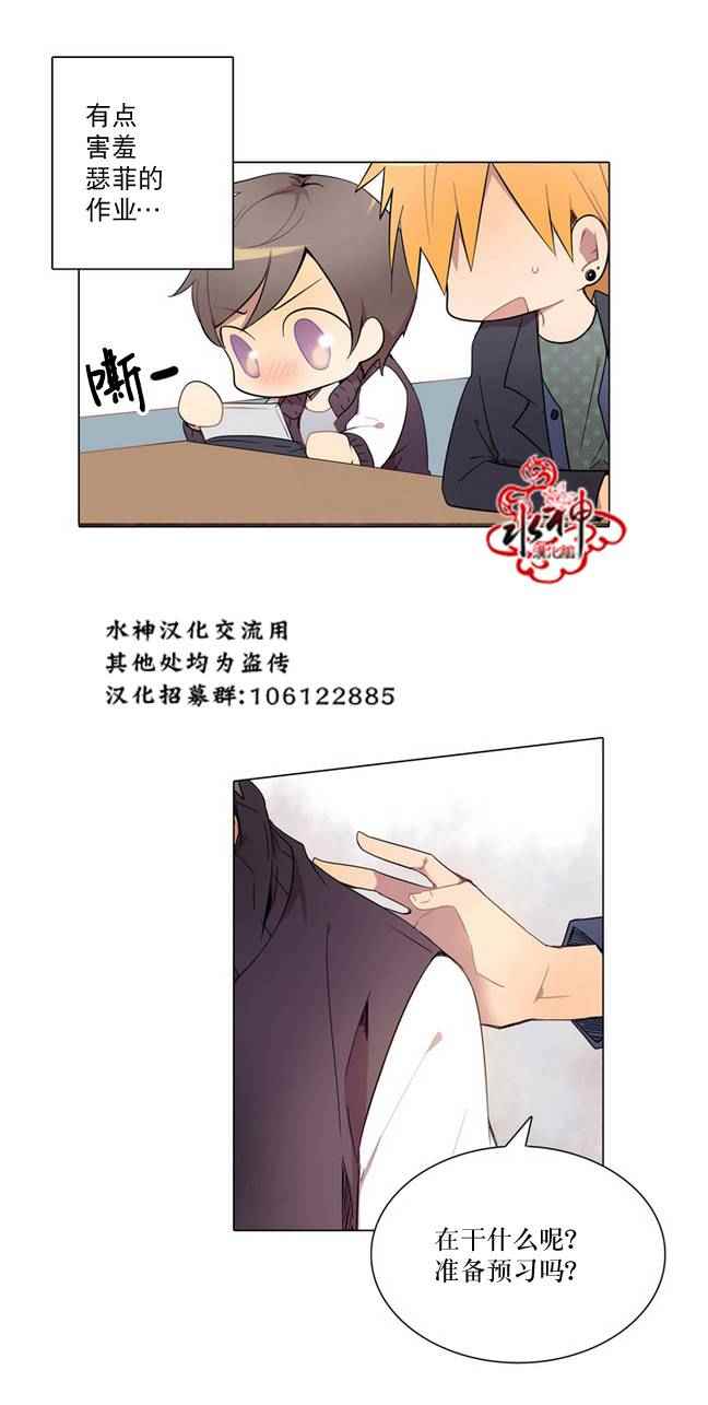 《4修生也恋爱》第4话 第3页