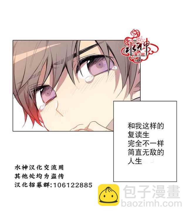 《4修生也恋爱》第1话 第13页