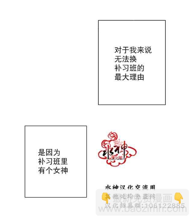 《4修生也恋爱》第1话 第24页