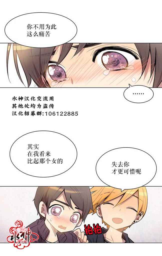 《4修生也恋爱》第4话 第11页
