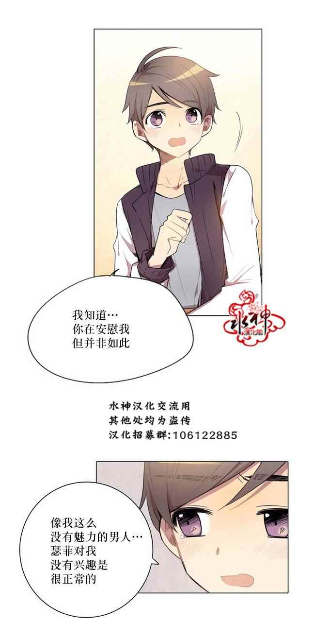 《4修生也恋爱》第4话 第12页