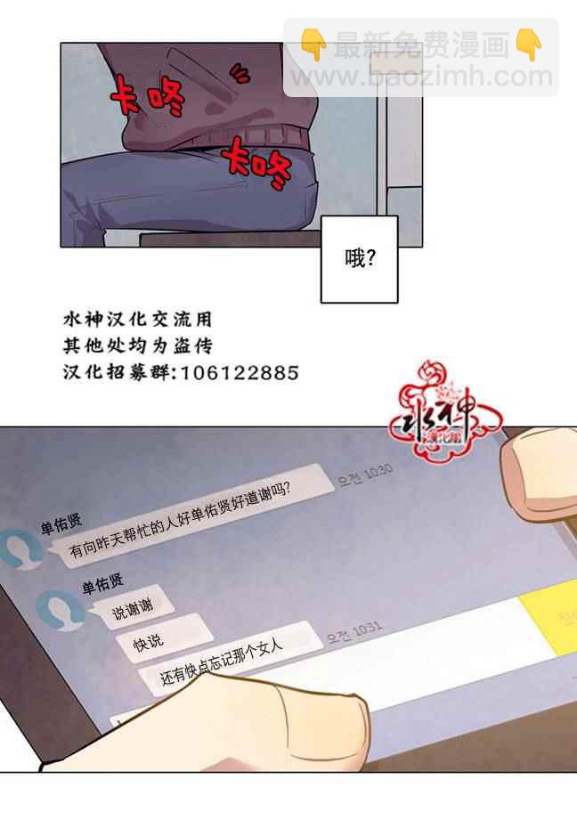 《4修生也恋爱》第4话 第23页
