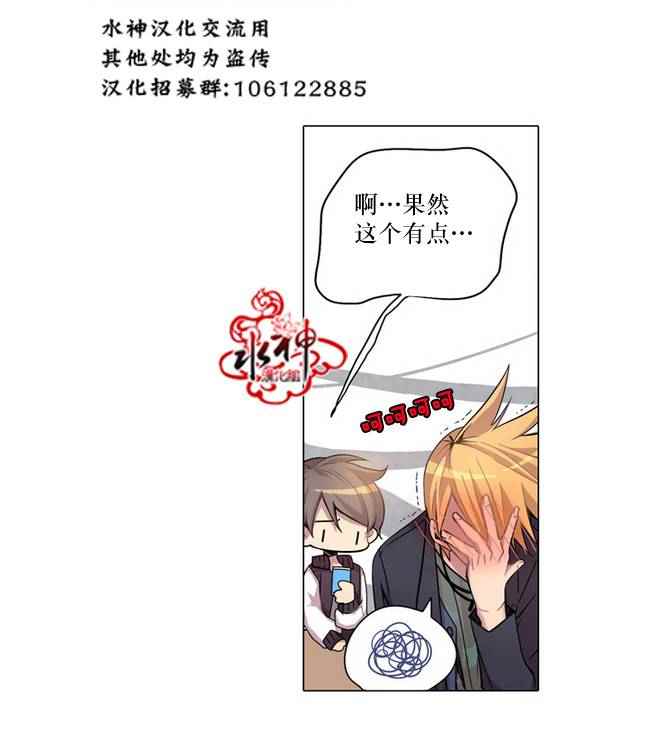 《4修生也恋爱》第4话 第27页