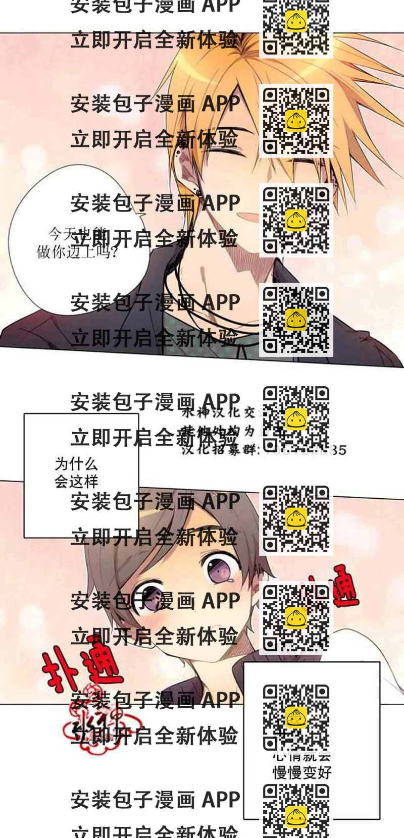 《4修生也恋爱》第4话 第2页