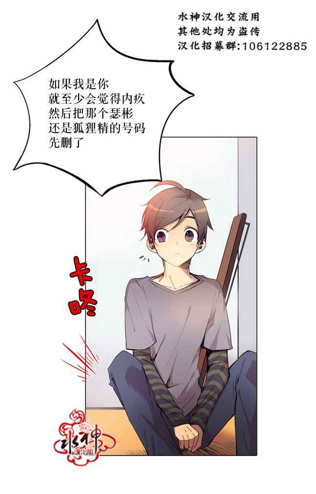 《4修生也恋爱》第3话 第10页