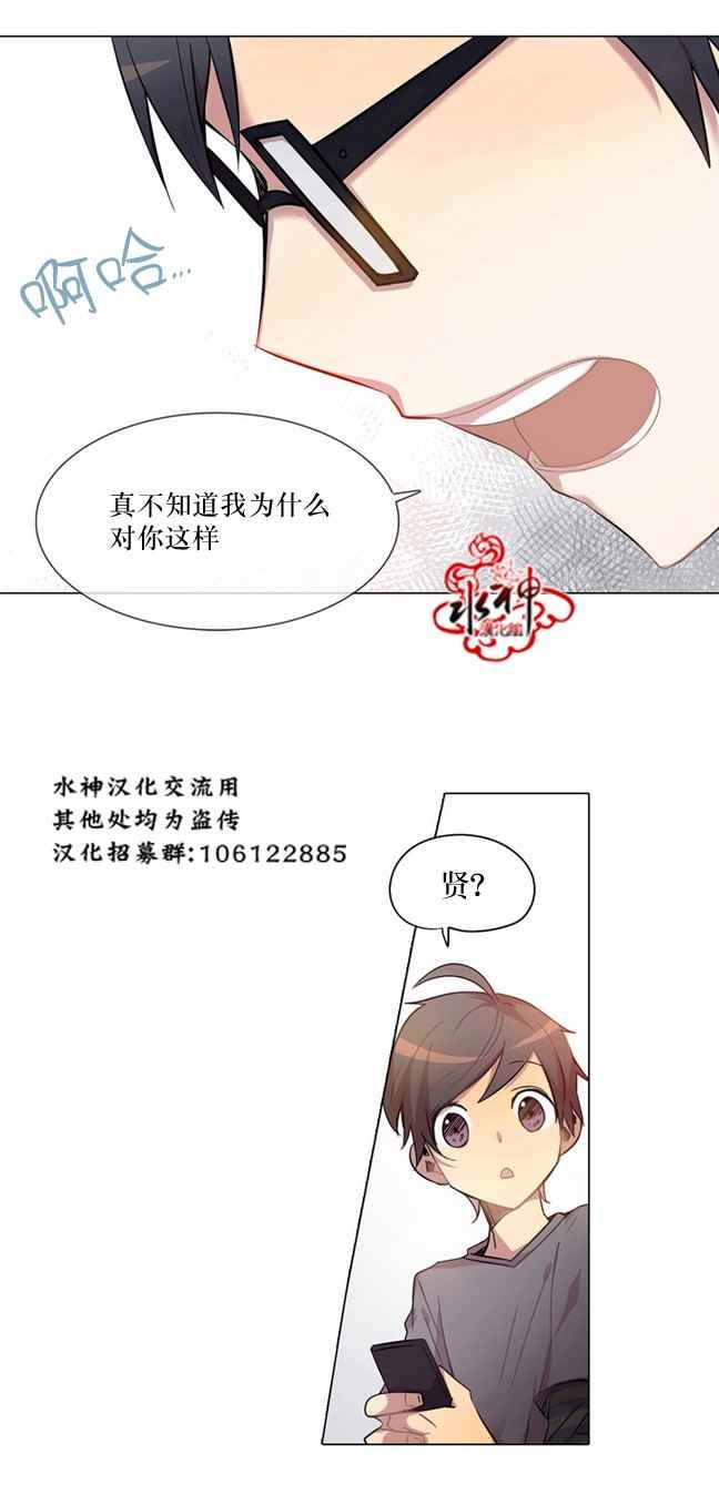 《4修生也恋爱》第3话 第12页