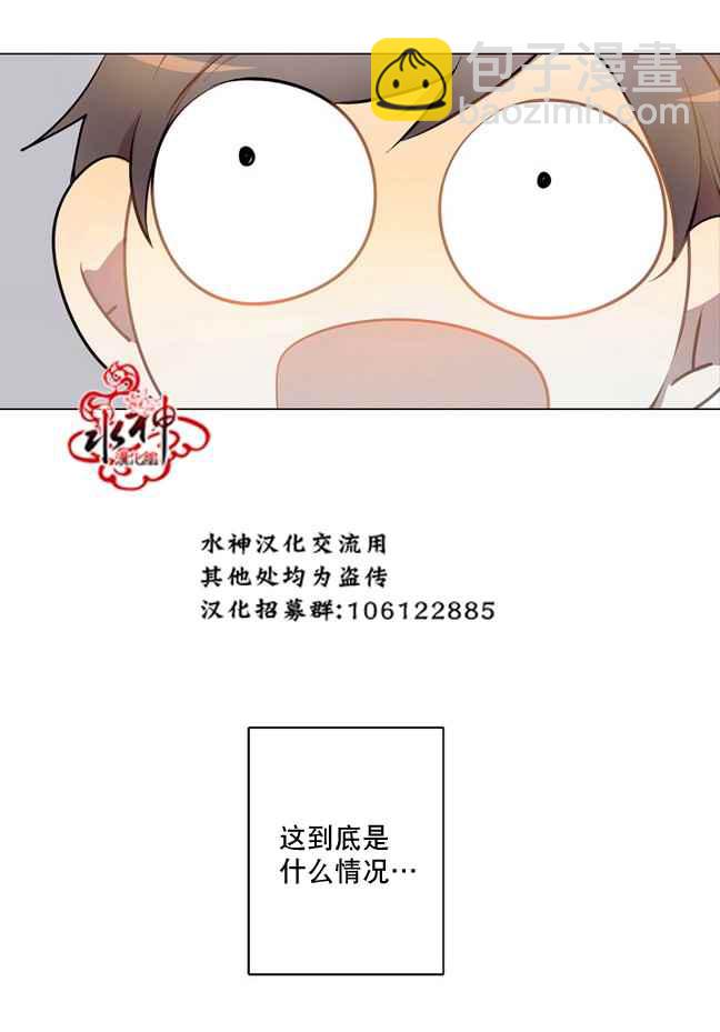 《4修生也恋爱》第3话 第22页
