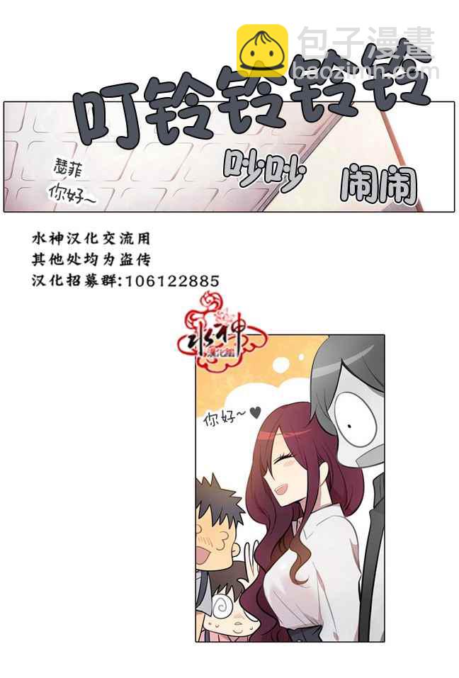《4修生也恋爱》第3话 第23页