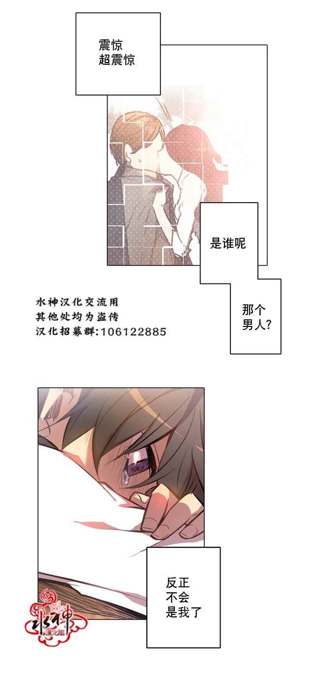 《4修生也恋爱》第3话 第31页