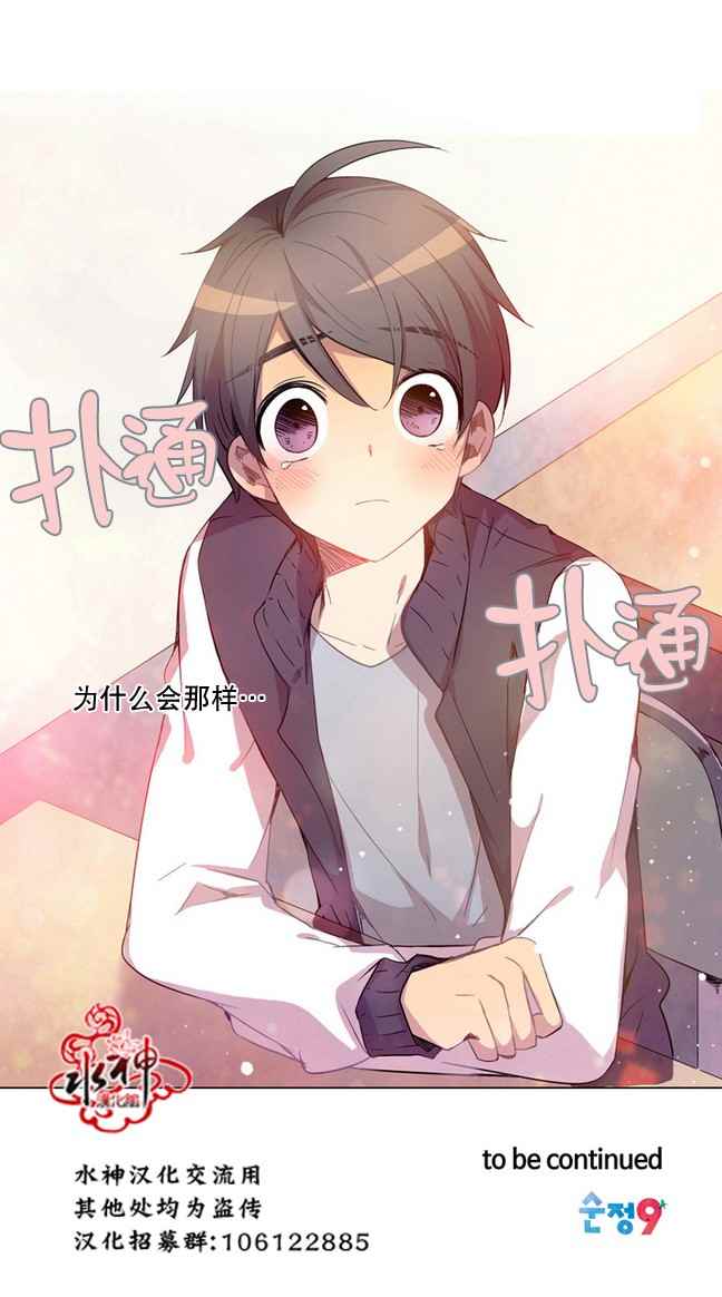 《4修生也恋爱》第3话 第36页