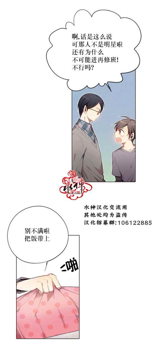 《4修生也恋爱》第3话 第5页