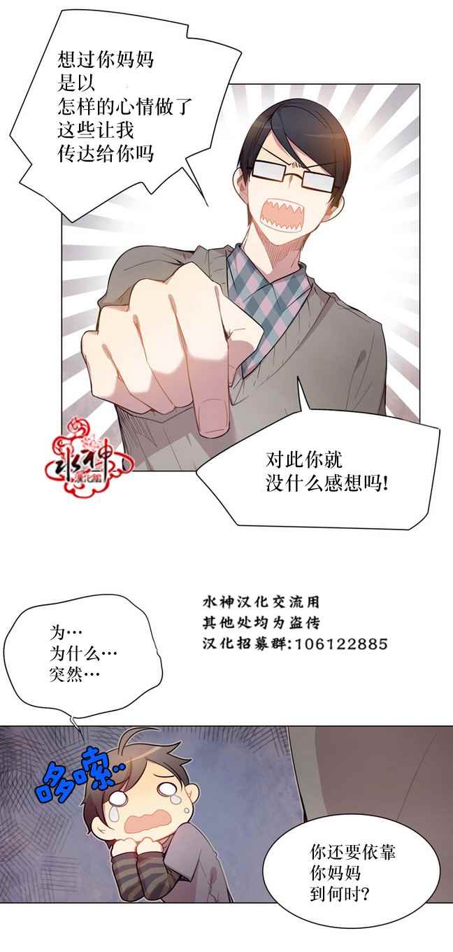 《4修生也恋爱》第3话 第8页