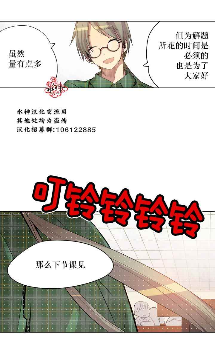 《4修生也恋爱》第8话 第8页