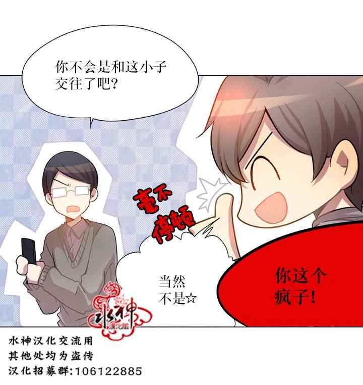 《4修生也恋爱》第7话 第17页