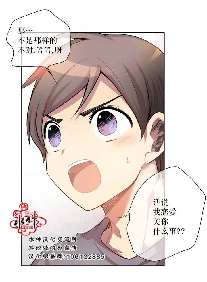 《4修生也恋爱》第7话 第20页