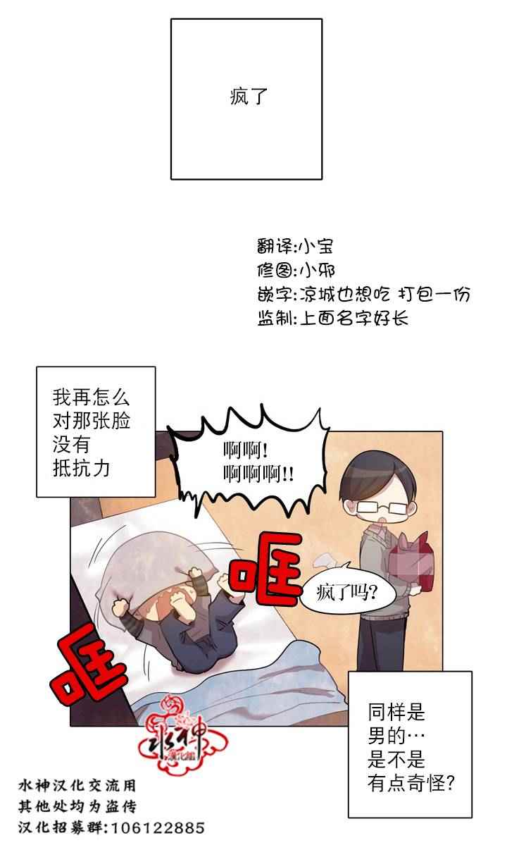《4修生也恋爱》第7话 第3页