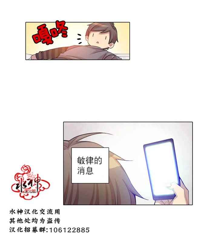 《4修生也恋爱》第7话 第4页