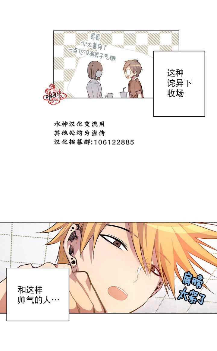 《4修生也恋爱》第8话 第13页