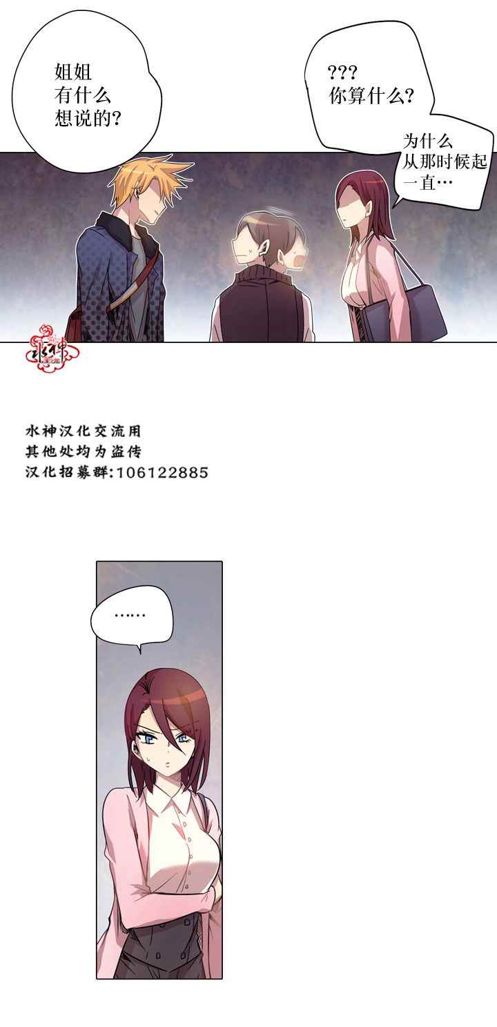 《4修生也恋爱》第8话 第23页