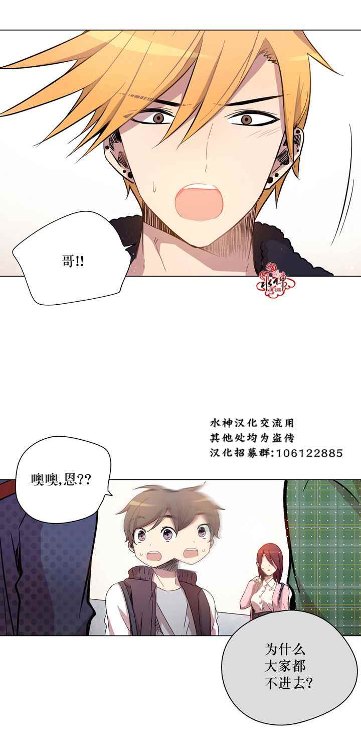 《4修生也恋爱》第8话 第26页
