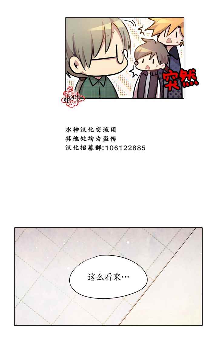 《4修生也恋爱》第8话 第30页