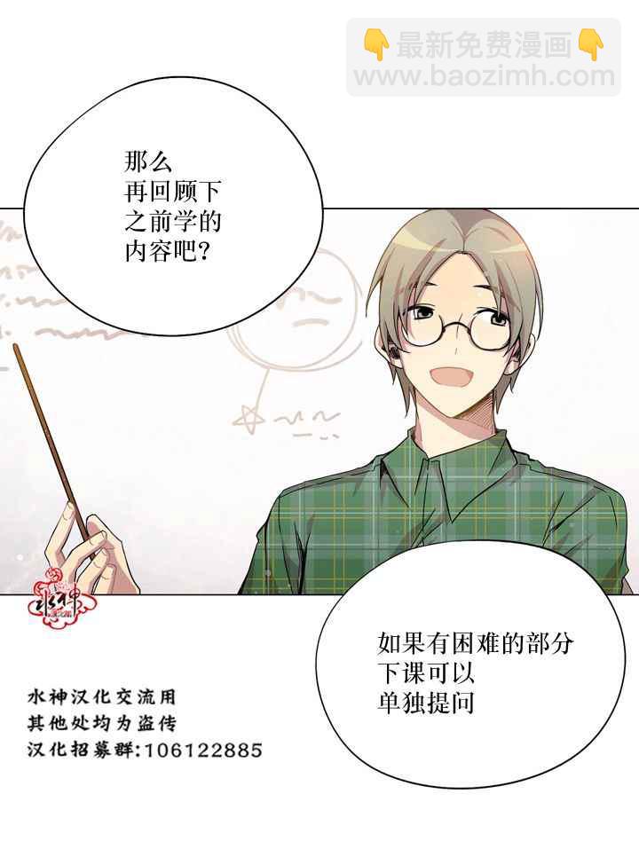 《4修生也恋爱》第8话 第3页