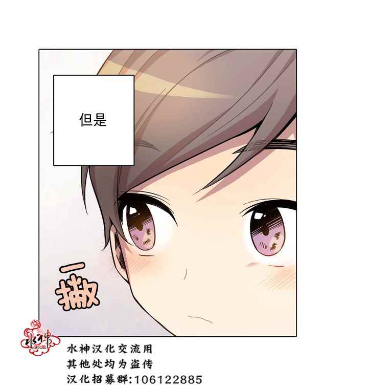 《4修生也恋爱》第8话 第5页