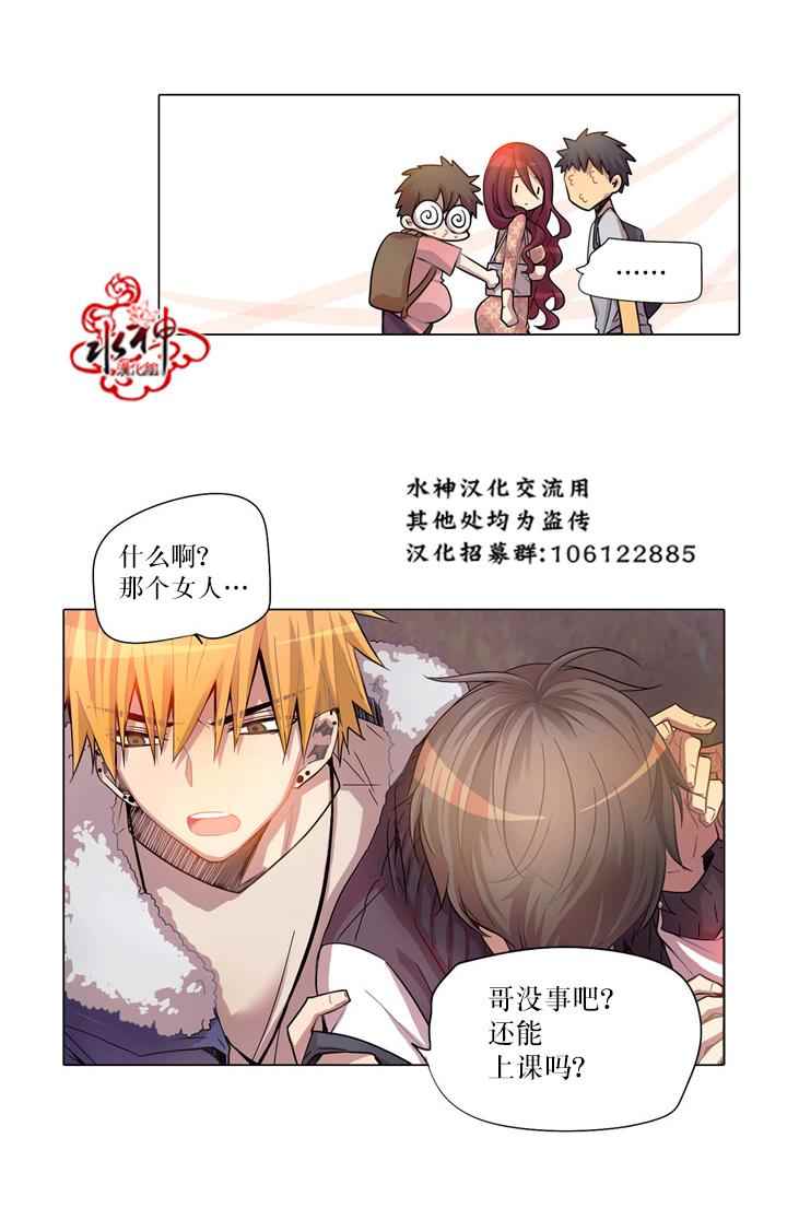 《4修生也恋爱》第6话 第20页