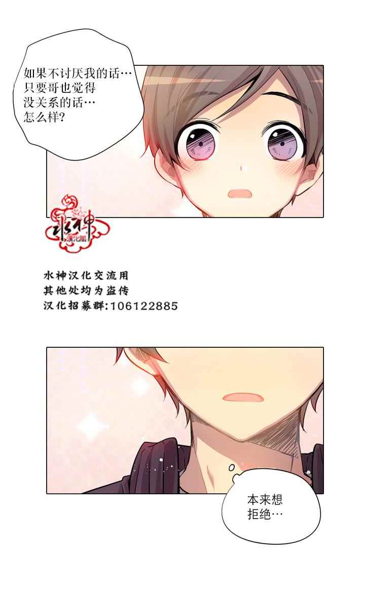 《4修生也恋爱》第6话 第33页