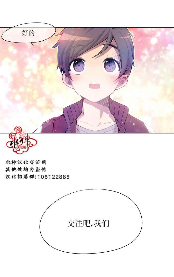 《4修生也恋爱》第6话 第37页