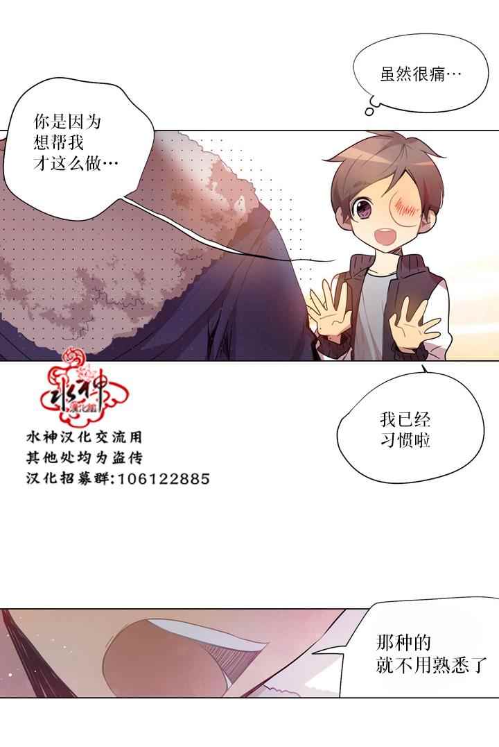 《4修生也恋爱》第6话 第24页