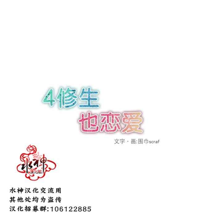 《4修生也恋爱》第6话 第2页