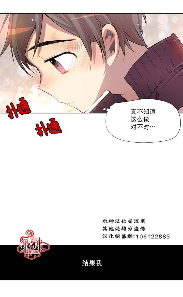 《4修生也恋爱》第6话 第36页