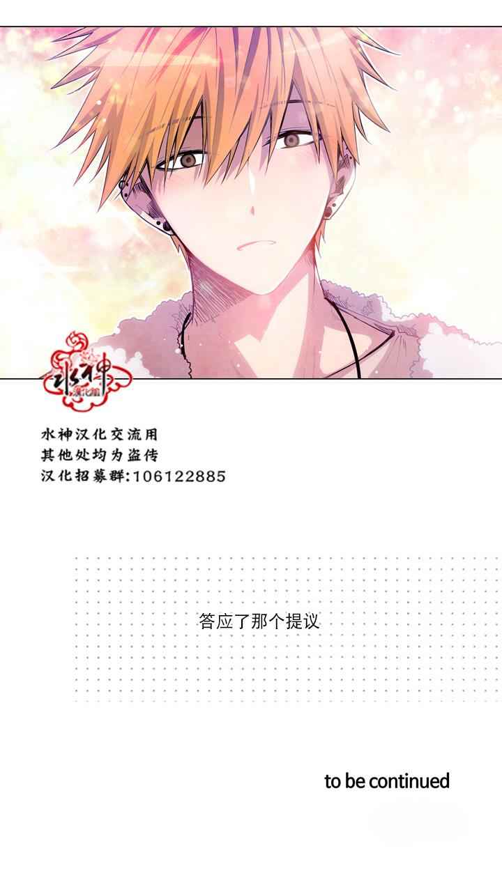 《4修生也恋爱》第6话 第38页