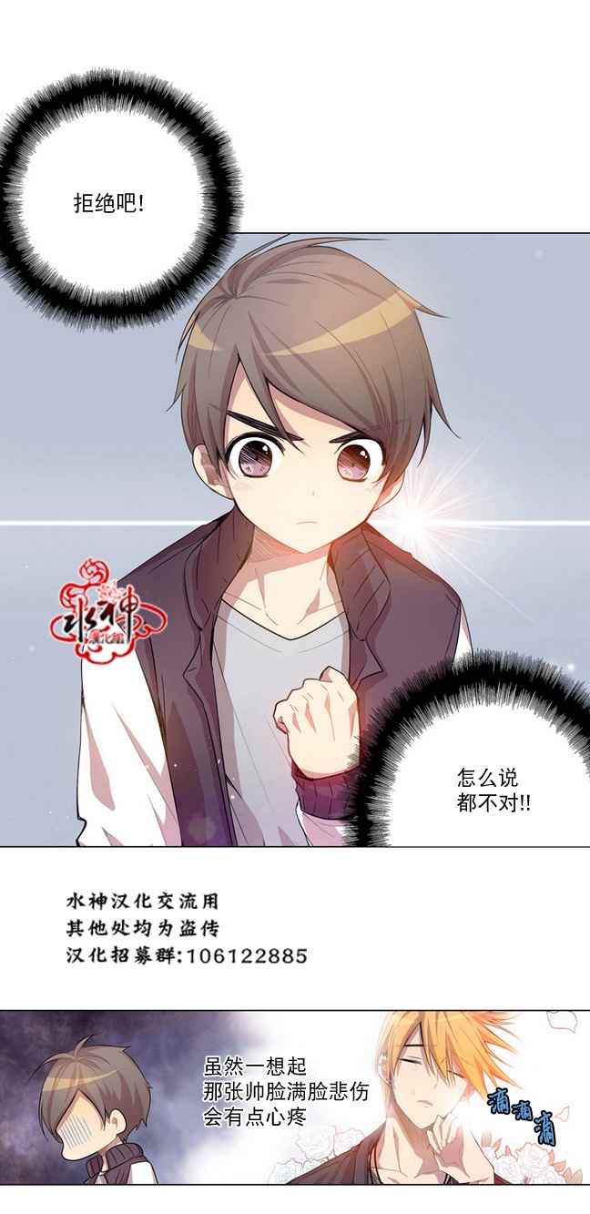 《4修生也恋爱》第5话 第18页