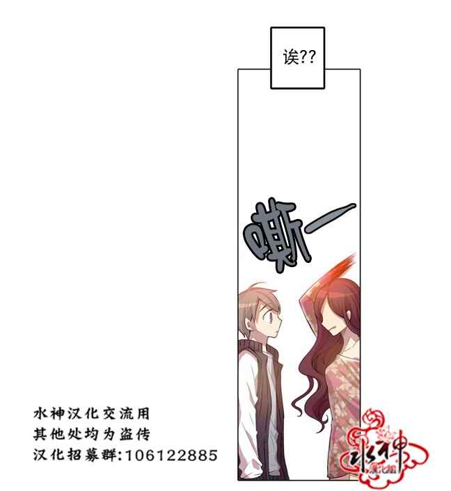 《4修生也恋爱》第5话 第26页