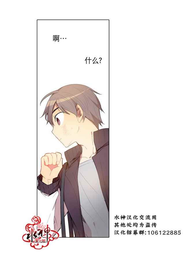 《4修生也恋爱》第5话 第28页