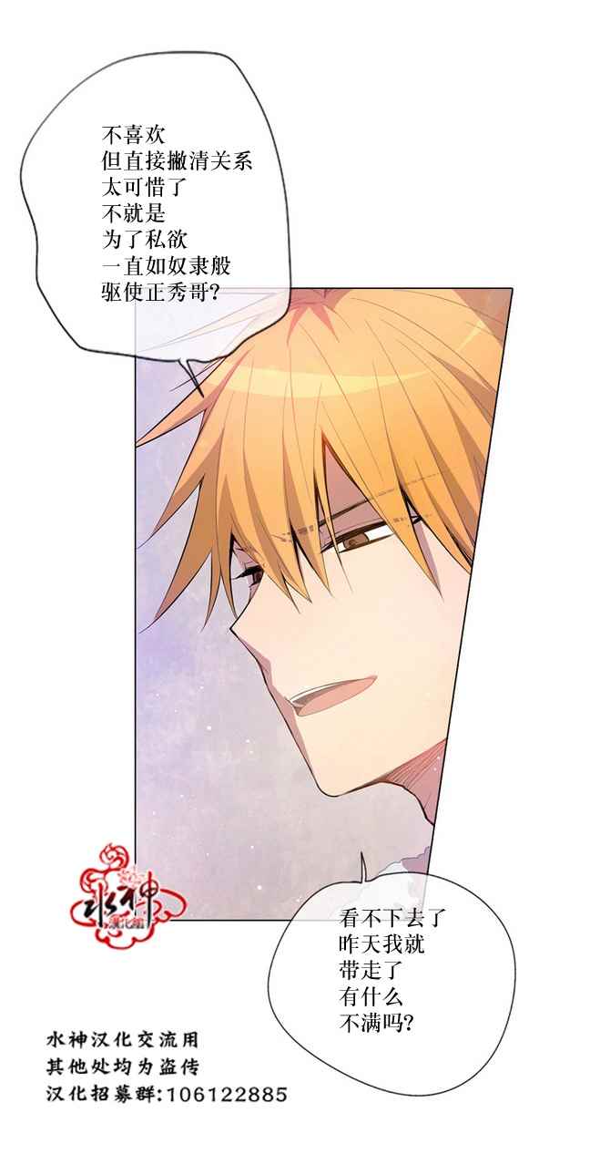 《4修生也恋爱》第5话 第41页
