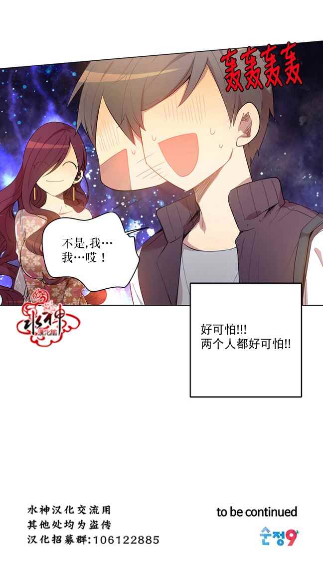 《4修生也恋爱》第5话 第45页