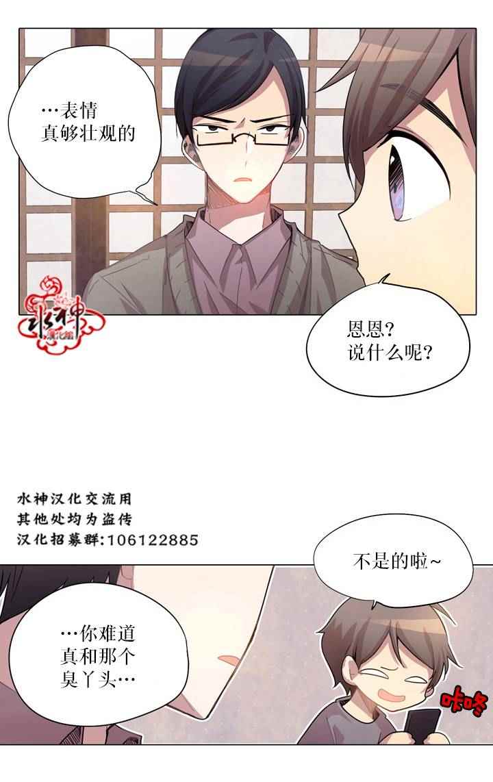 《4修生也恋爱》第7话 第11页