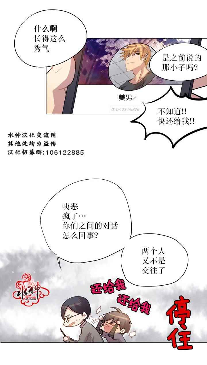 《4修生也恋爱》第7话 第15页