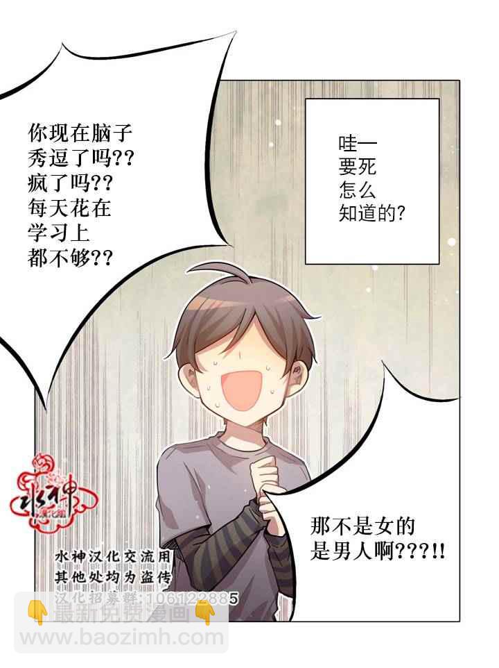 《4修生也恋爱》第7话 第18页